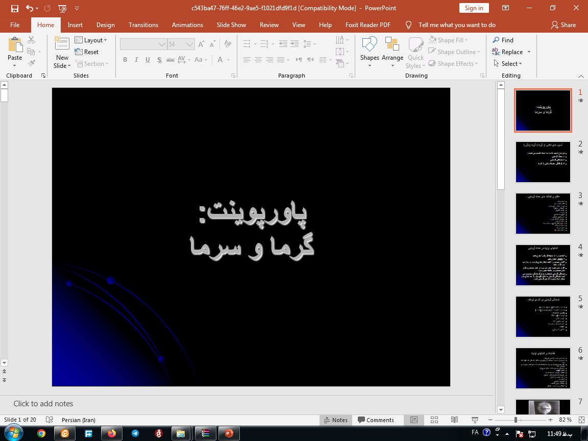 با دانلود پاور پوینت  گرما و سرما